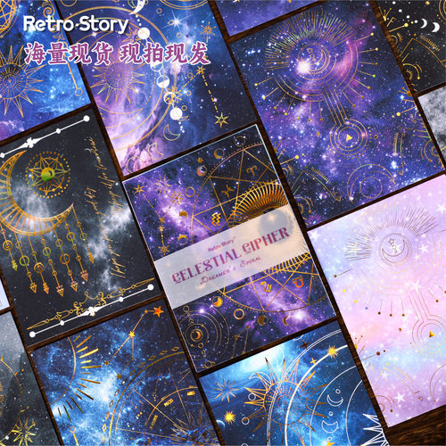Retrostory星穹秘契系列素材纸