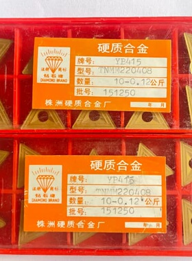 议价合金片 YB415 TNMM220408