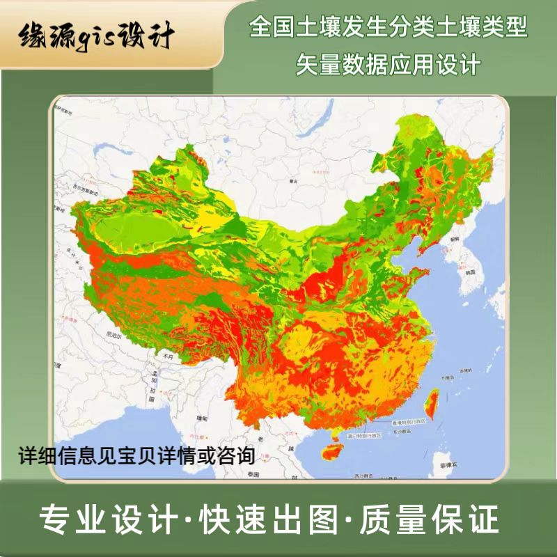 全国土壤发生分类土壤类型矢量数据应用设计