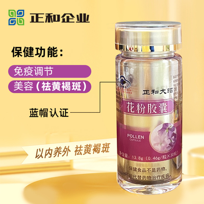 正和大昭牌花粉胶囊美容
