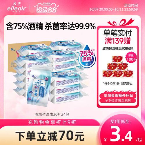 大王elleair无酒精消毒便携湿巾