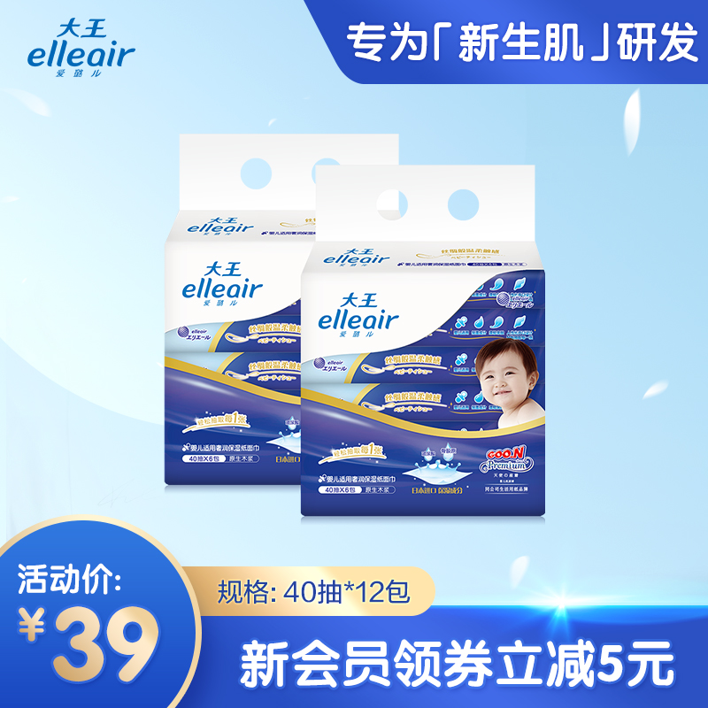 ´óÍõ°®è´¶ùelleair ÉÝÈó±£ÊªÓ¤¶ùÖ½½í40³é*6°ü*2´ü ³éȡʽ 3²ã