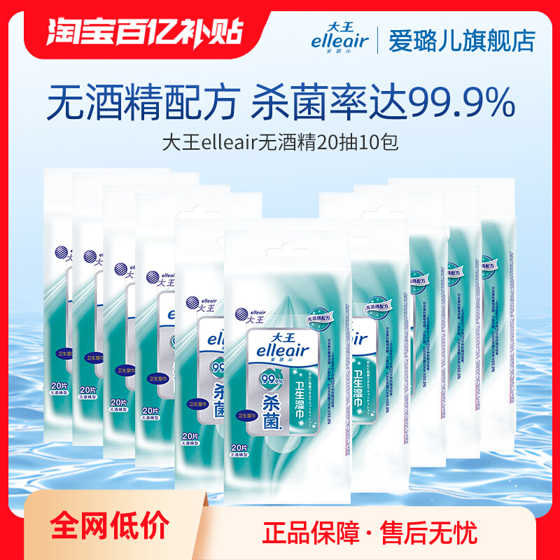 无酒精1包卫生湿巾20片