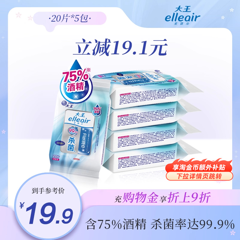 酒精型5包卫生湿巾爱璐儿20片