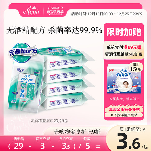 新品大王20片*5包便携装卫生湿巾