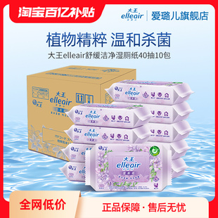 大王爱璐儿舒缓洁净型湿厕纸40抽10包植物配方私处湿纸巾 百补
