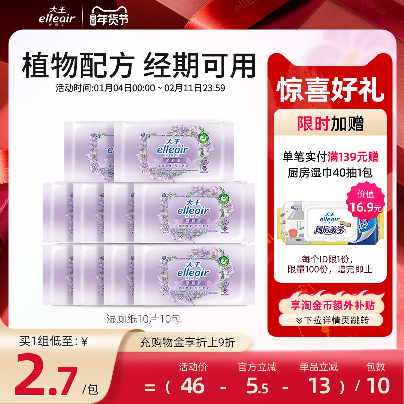 大王爱璐儿舒缓洁净型湿厕纸10片可冲入马桶私处卫生湿巾,洗护清洁剂/卫生巾/纸/香薰,湿厕纸,淘宝优惠券,粉丝福利购,淘宝优惠卷
