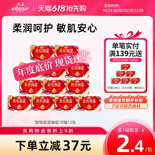 大王elleair便携保湿亲肤抽纸