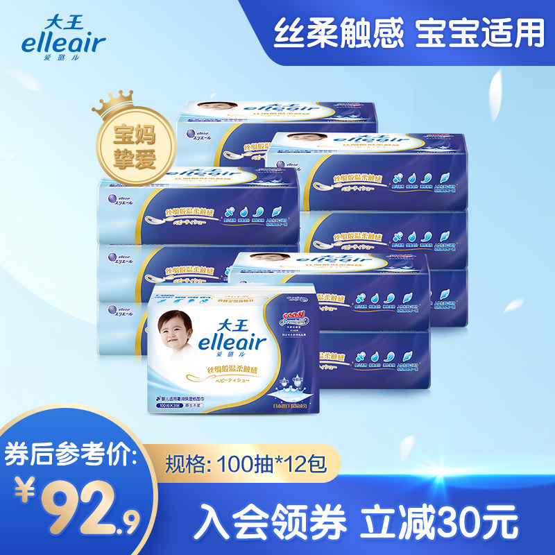 【柔润丝滑抽纸】大王爱璐儿奢润保湿面巾纸100抽*12包