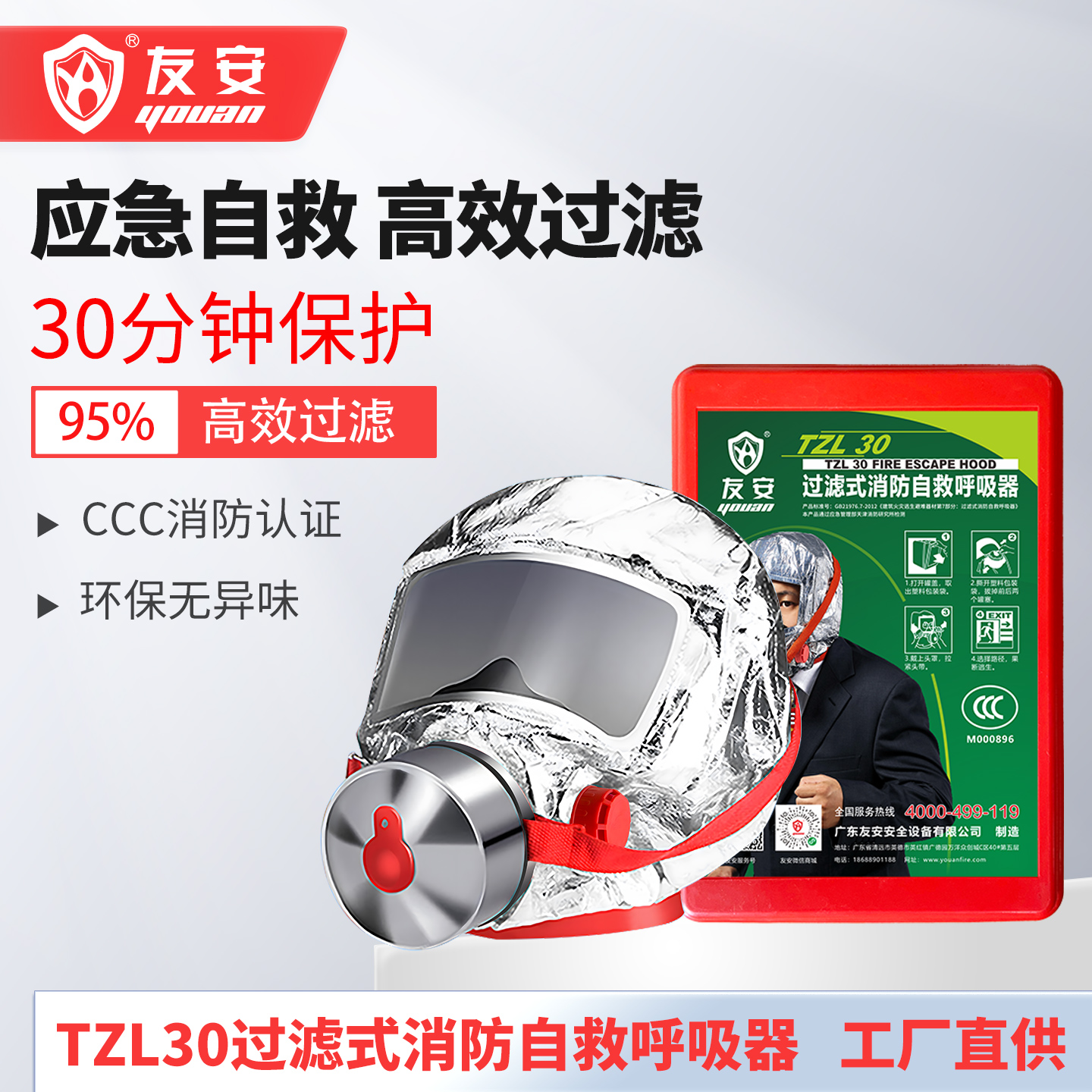 过滤式tzl30防烟面罩友安