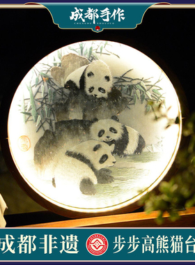 成都手作蜀绣摆件步步高熊猫台灯