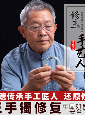 玉镯修复修补断裂翡翠玉石玉器玉器镯子描金镶嵌裂纹手镯修复无痕