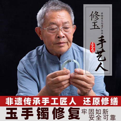玉手镯断裂修复/非遗修玉老匠人