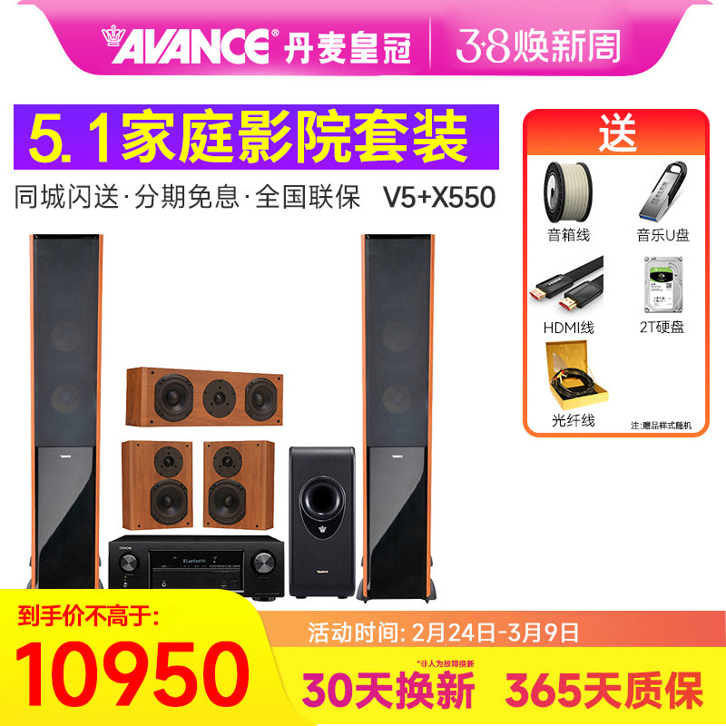 丹麦皇冠AVANCE V5家庭影院发烧hifi音响木质客厅5.1音箱套装家用