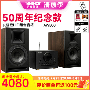 AVANCE hifi組合音響發燒CD功放一體機藍牙 皇冠音響50周年AW500