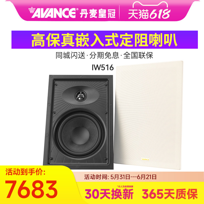 AVANCE IW516 嵌入式定阻喇叭天花吊顶音响吸顶音箱环绕影院