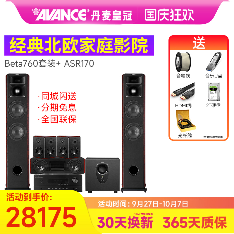 AVANCE BETA-760丹麦皇冠贝达家庭影院贵族发烧级HiFi音响音箱