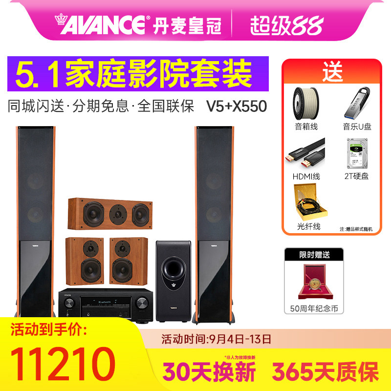 丹麦皇冠AVANCE V5家庭影院发烧hifi音响木质客厅5.1音箱套装家用