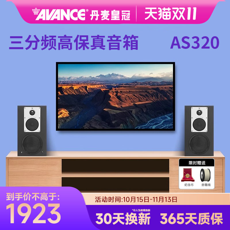 AVANCE丹麦皇冠音响AS320 有源hifi音响无线蓝牙书架箱家庭影院