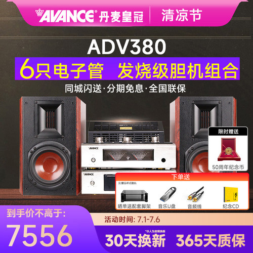 AVANCE皇冠胆机组合hifi音响