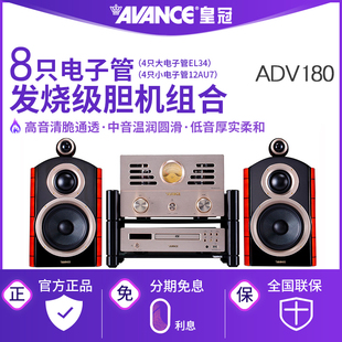 180 ADV 发烧hifi电子管胆机组合音响家用 丹麦皇冠音响 AVANCE