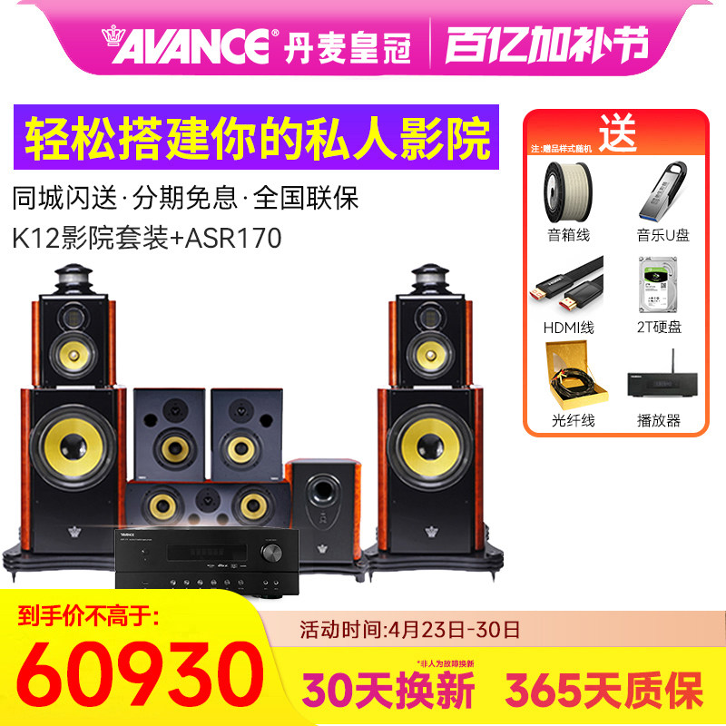 丹麦皇冠AVANCE K12君王系列家庭影院发烧级HIFI音箱高端全景声