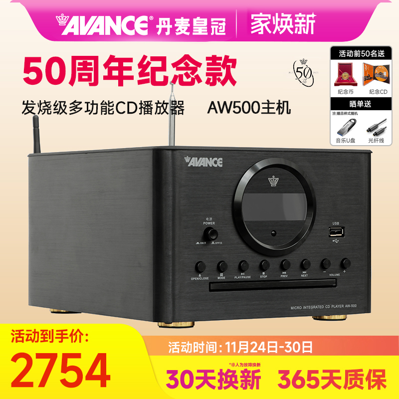 AVANCE皇冠hifi发烧级组合套装