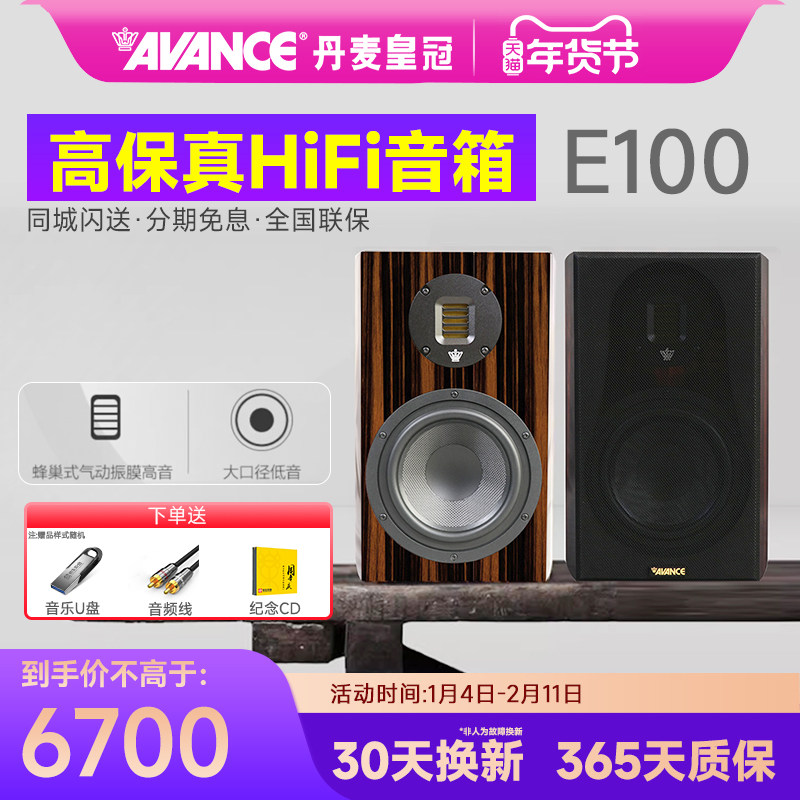 AVANCE/皇冠 E100/E200 音箱HIFI发烧胆机组合音响适配于马兰士