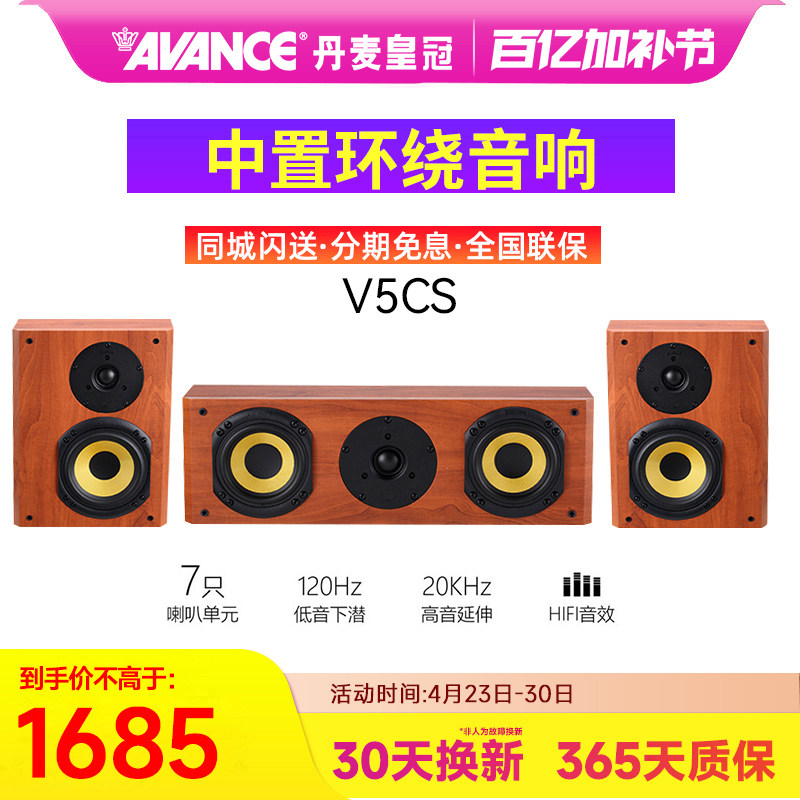 AVANCE V5CS皇冠音响低频时尚木质中置环绕组合音响音箱