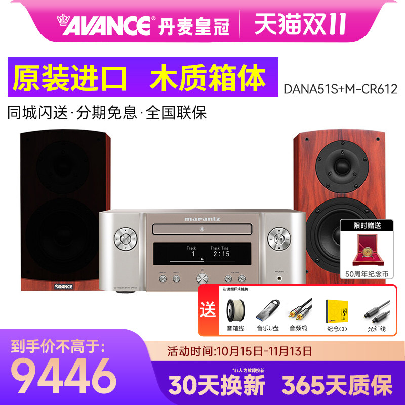 AVANCE皇冠Dana51S达雅51S音箱+马兰士612/皇冠胆机组合hifi音响