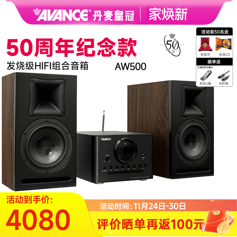 AVANCE/皇冠音响50周年AW500 hifi组合音响发烧CD功放一体机蓝牙