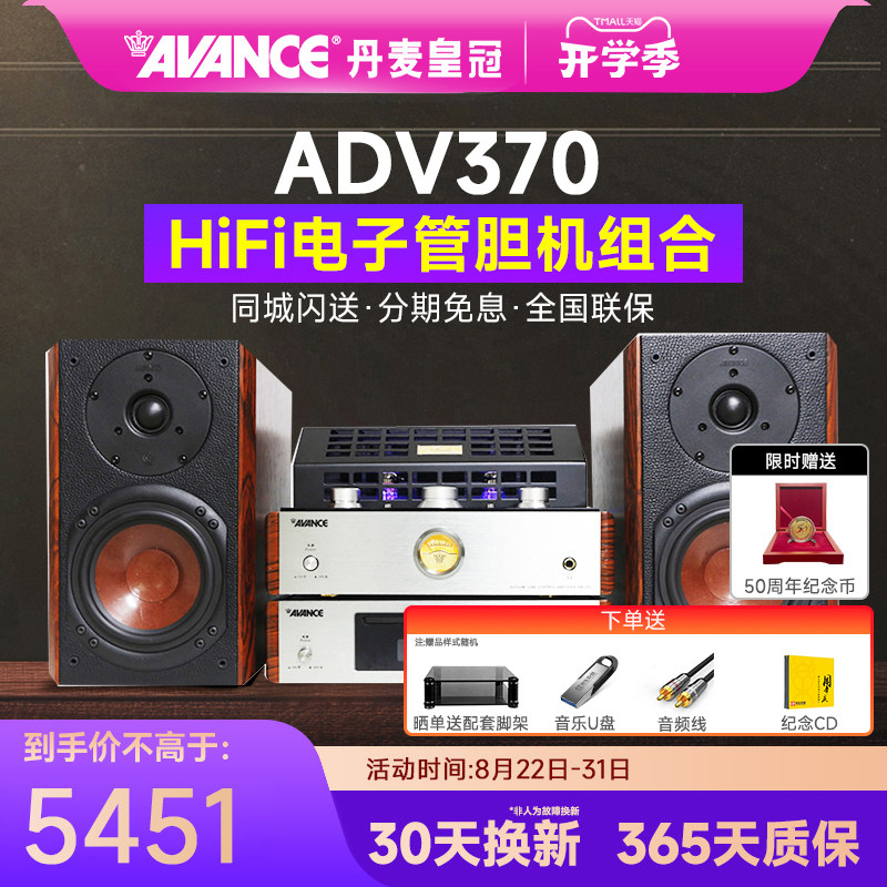 avance/丹麦皇冠音响adv-370hifi