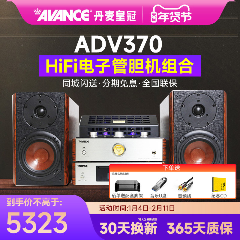 AVANCE/皇冠音响ADV-370发烧hifi电子管胆机组合音响蓝牙家用台式