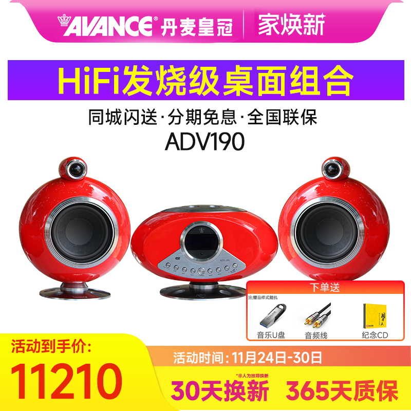 丹麦皇冠AVANCE ADV-190发烧级桌面组合音响DVD蓝牙音箱FM收音USB