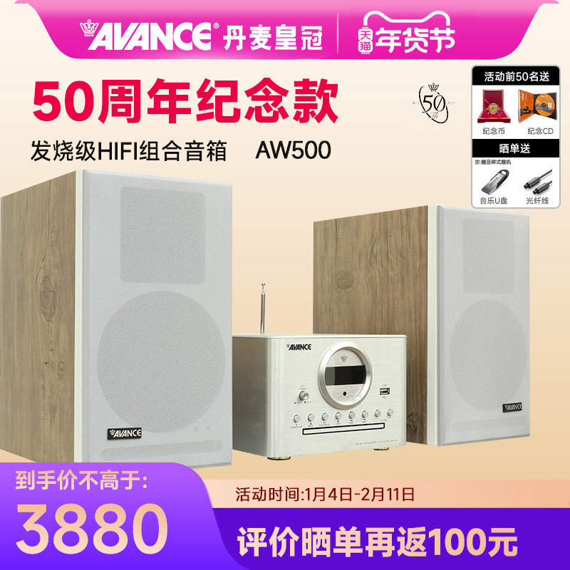 AVANCE/丹麦皇冠音响50周年AW500组合音响hifi发烧级蓝牙家用台式