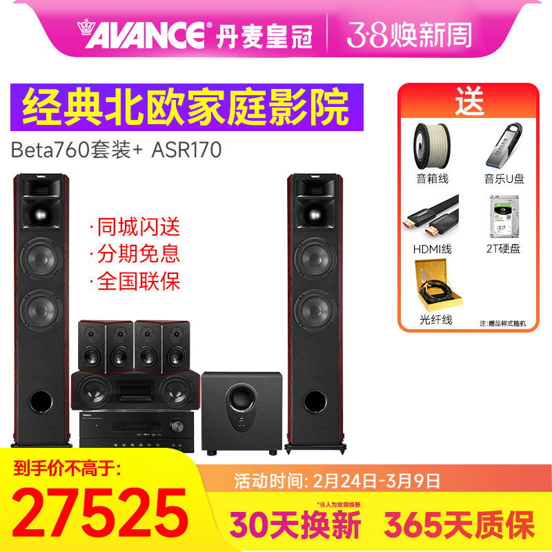 AVANCE BETA-760丹麦皇冠贝达家庭影院贵族发烧级HiFi音响音箱