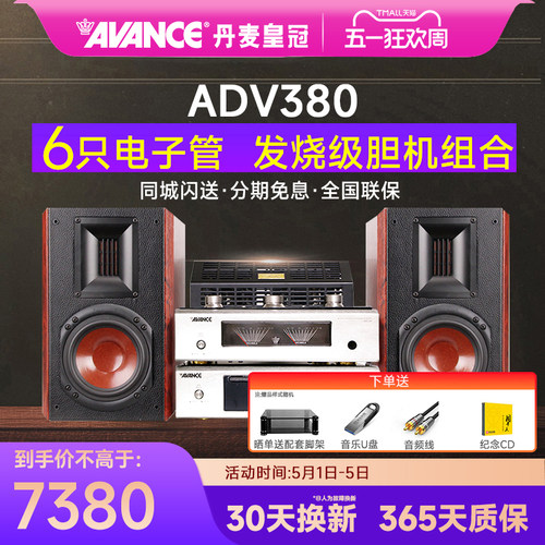 AVANCE皇冠胆机组合hifi音响