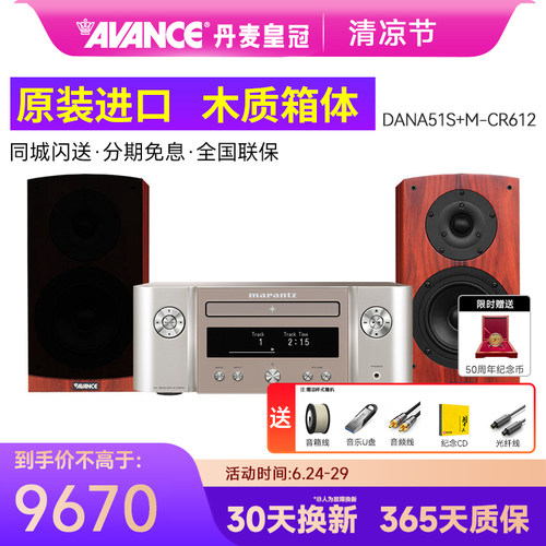 AVANCE音响hifi达雅套装
