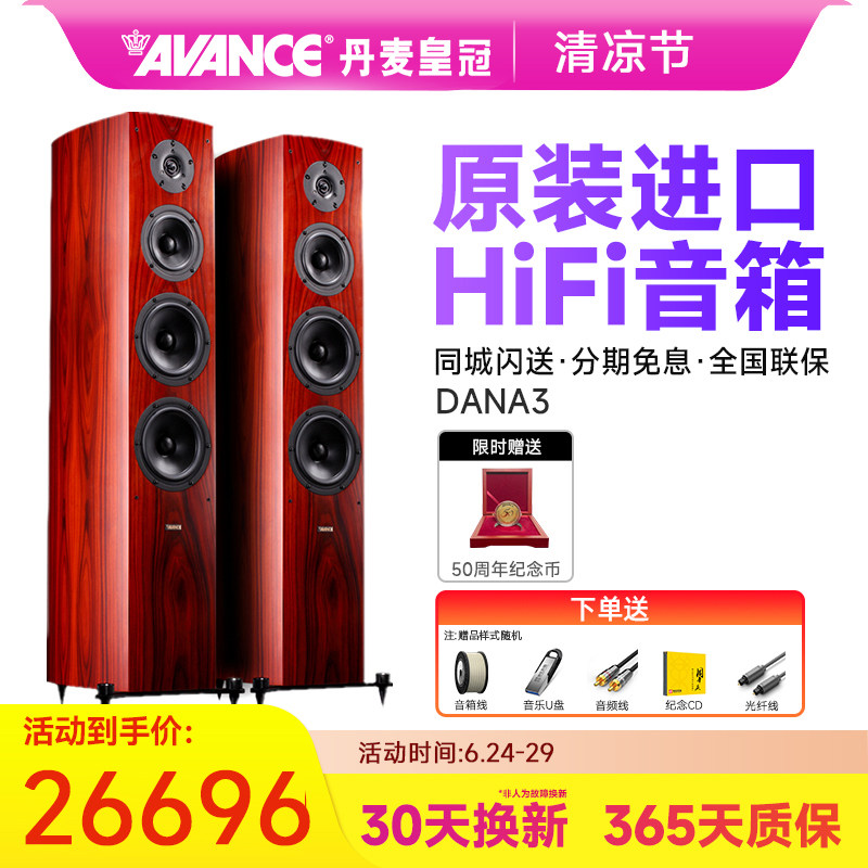 进口AVANCE Dana3 丹麦皇冠家庭影院音响套装hifi适