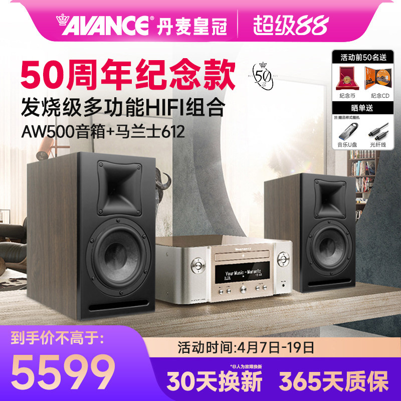 AVANCE/皇冠AW500音箱适配马兰士612/天龙功放hifi套装家用音响
