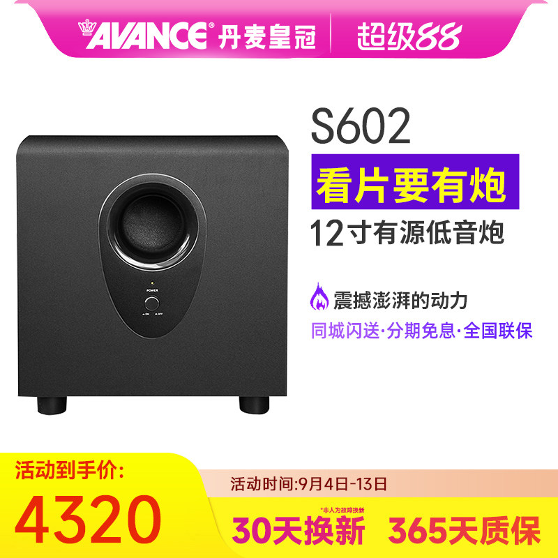 AVANCE/皇冠 S602 有源低音炮12寸超重家庭影院音响音箱