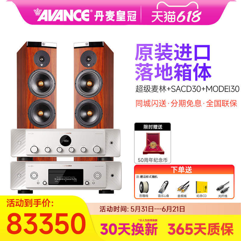丹麦皇冠avance super magnum超级麦林进口发烧HIFI音响落地音箱