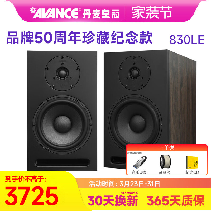 AVANCE皇冠音响830LE无源hifi发烧级音箱组合音响电子