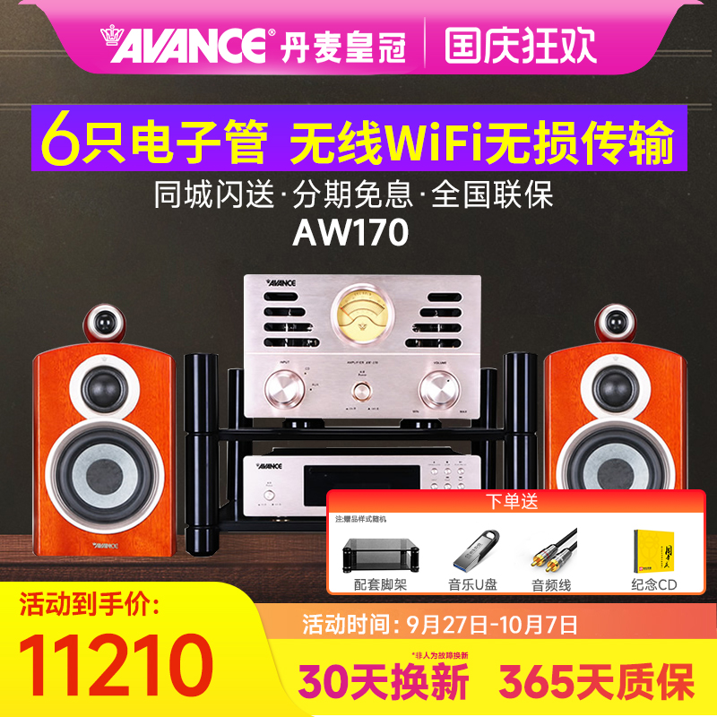 AVANCE/皇冠 Aw-170 组合音响电子管胆机hifi蓝牙音箱台式家用