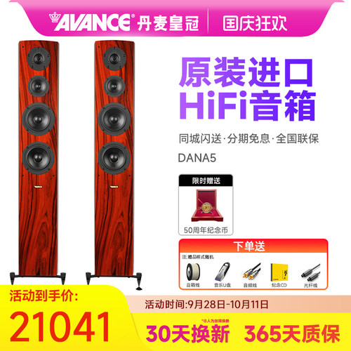 avancedana5丹麦皇冠音响发烧
