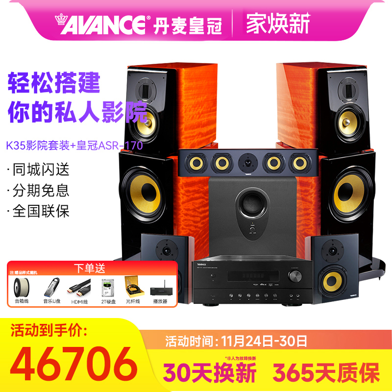 AVANCE K35丹麦皇冠音响音箱K35君王系列家庭影院5.1套装发烧级