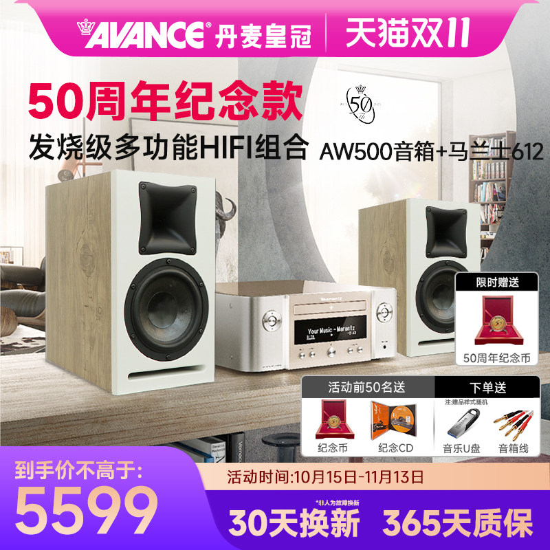 AVANCE/皇冠AW500音箱+马兰士612/天龙功放hifi套装家用组合音响