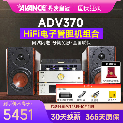 avance/丹麦皇冠音响adv-370hifi