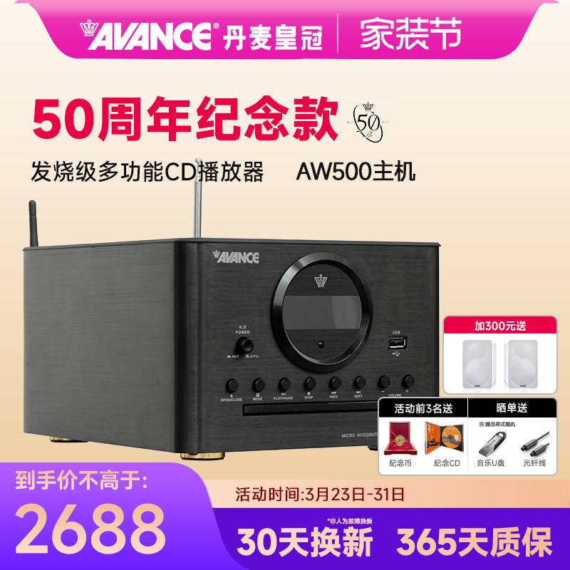 AVANCE皇冠音响AW500 CD机播放器+宝华607/达尼博