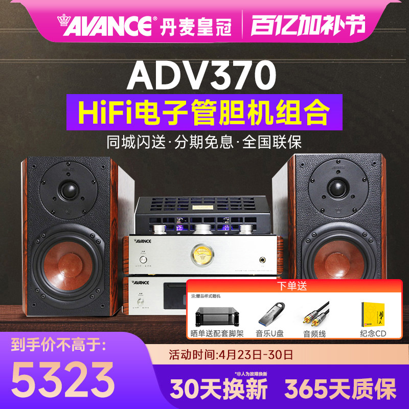 AVANCE/皇冠音响ADV-370发烧hifi电子管胆机组合音响蓝牙家用台式
